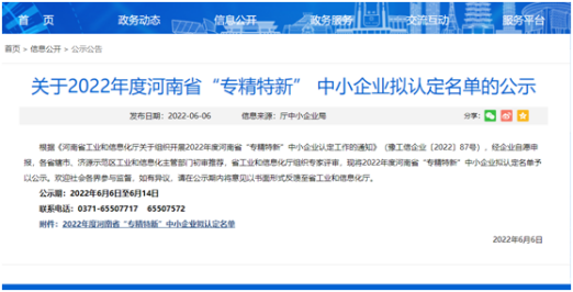 祝賀！光伏新材料通過河南省“專精特新”中小企業(yè)認(rèn)定